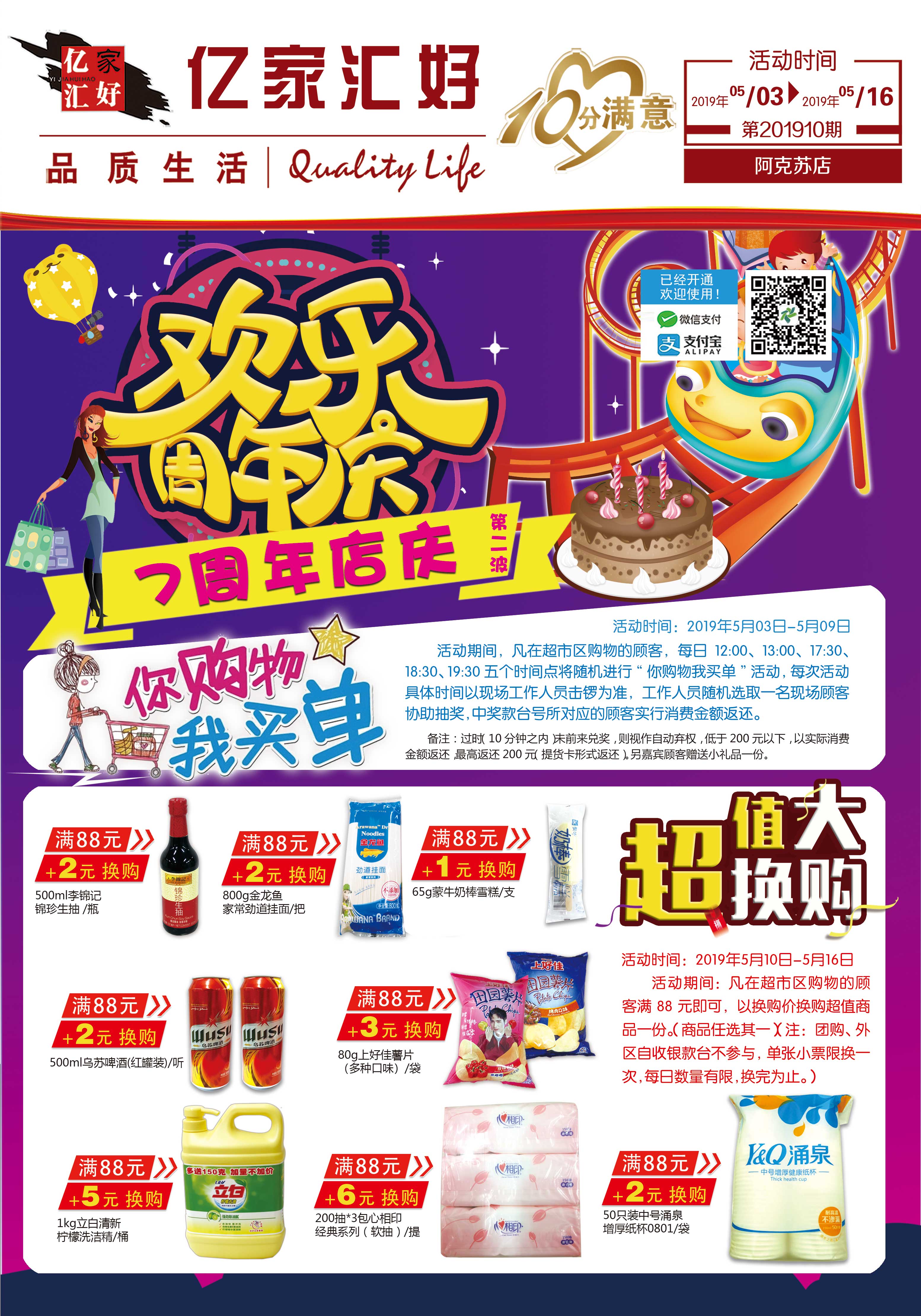 阿克蘇201910檔 阿克蘇201910檔